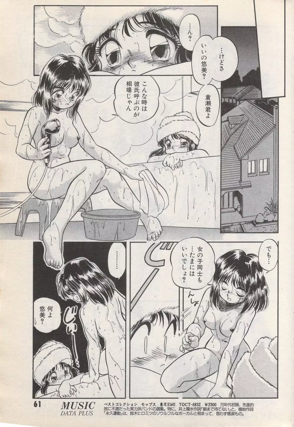 漫画ばんがいち 1996年6月号 61ページ