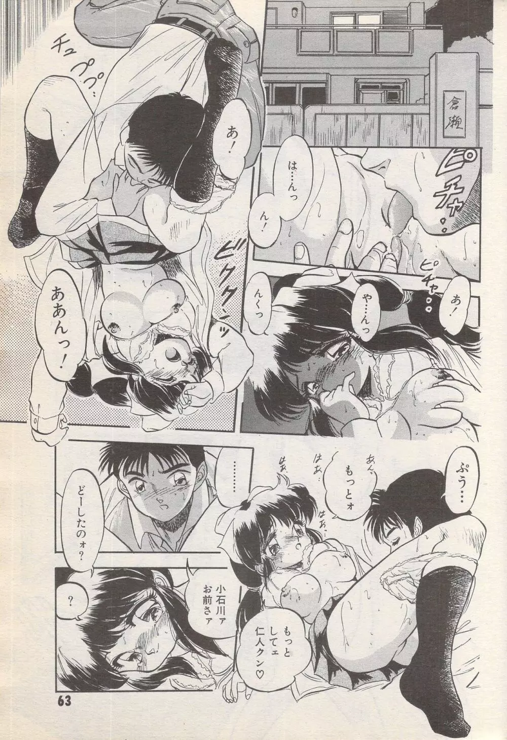 漫画ばんがいち 1996年6月号 63ページ