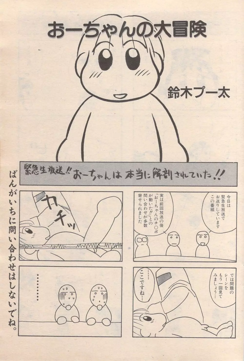 漫画ばんがいち 1996年6月号 95ページ