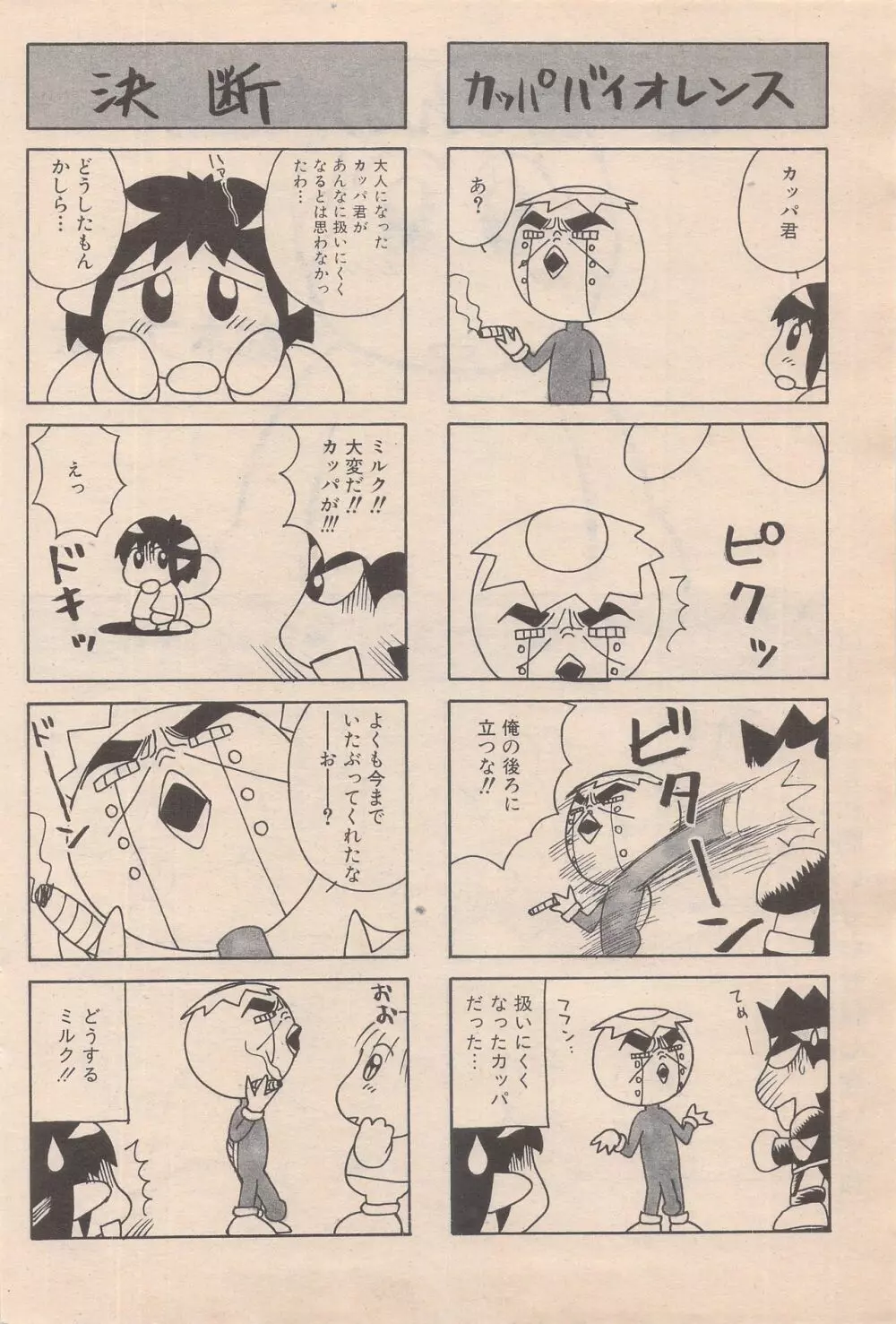 漫画ばんがいち 1996年6月号 96ページ