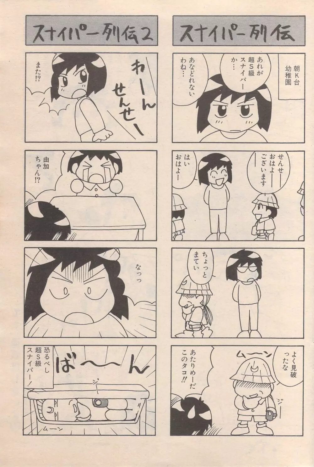 漫画ばんがいち 1996年6月号 97ページ