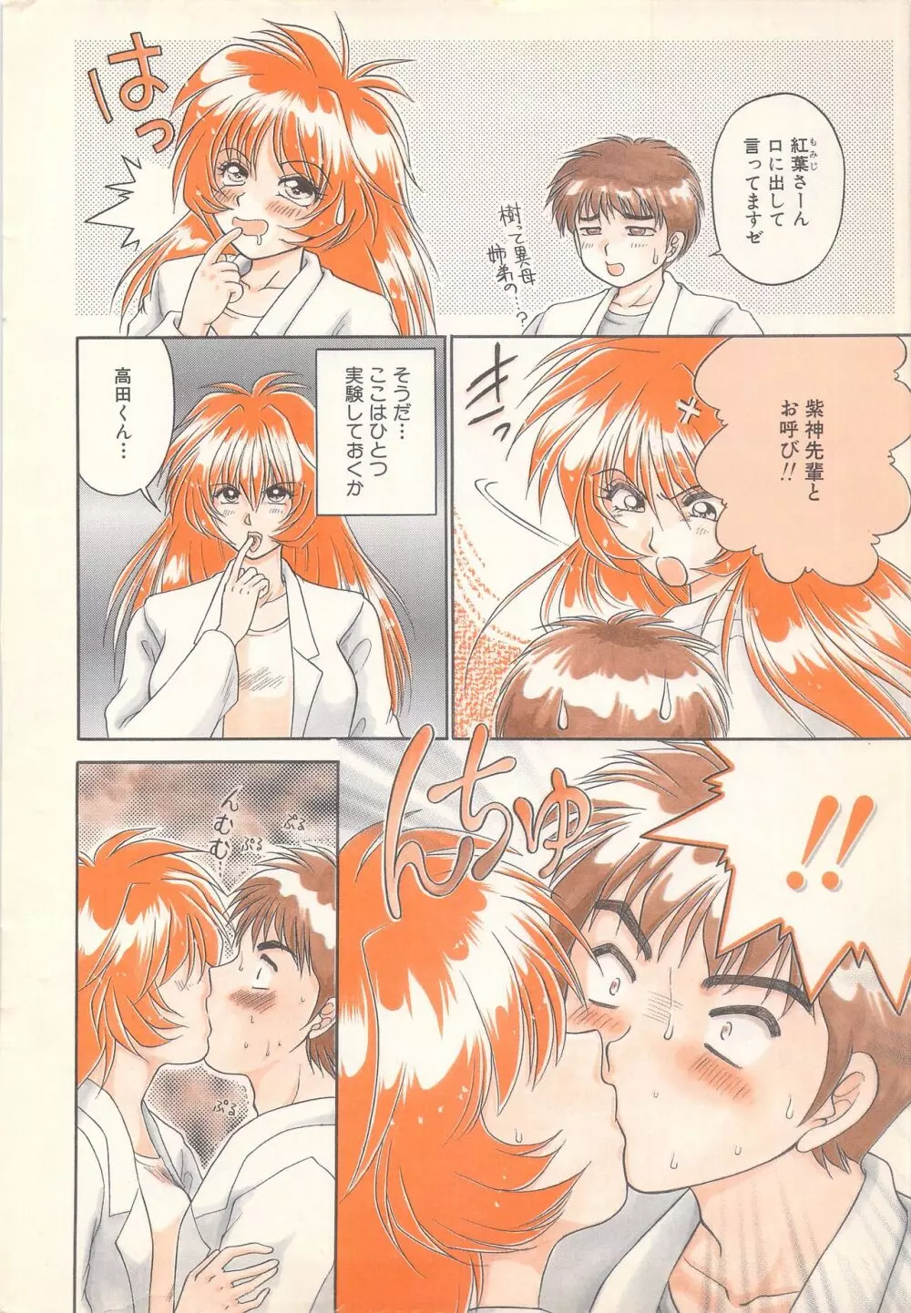 漫画ばんがいち 1996年11月号 10ページ