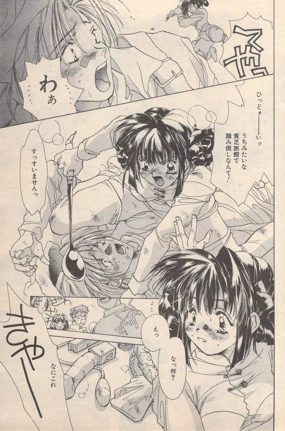漫画ばんがいち 1996年11月号 101ページ