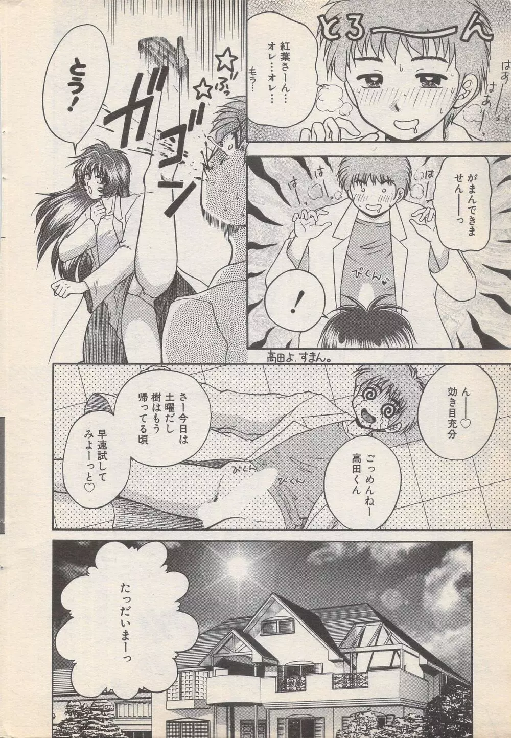 漫画ばんがいち 1996年11月号 12ページ