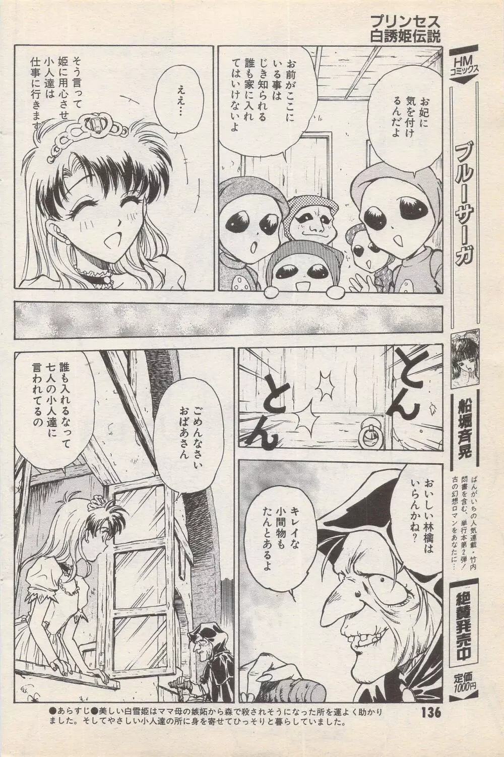 漫画ばんがいち 1996年11月号 136ページ