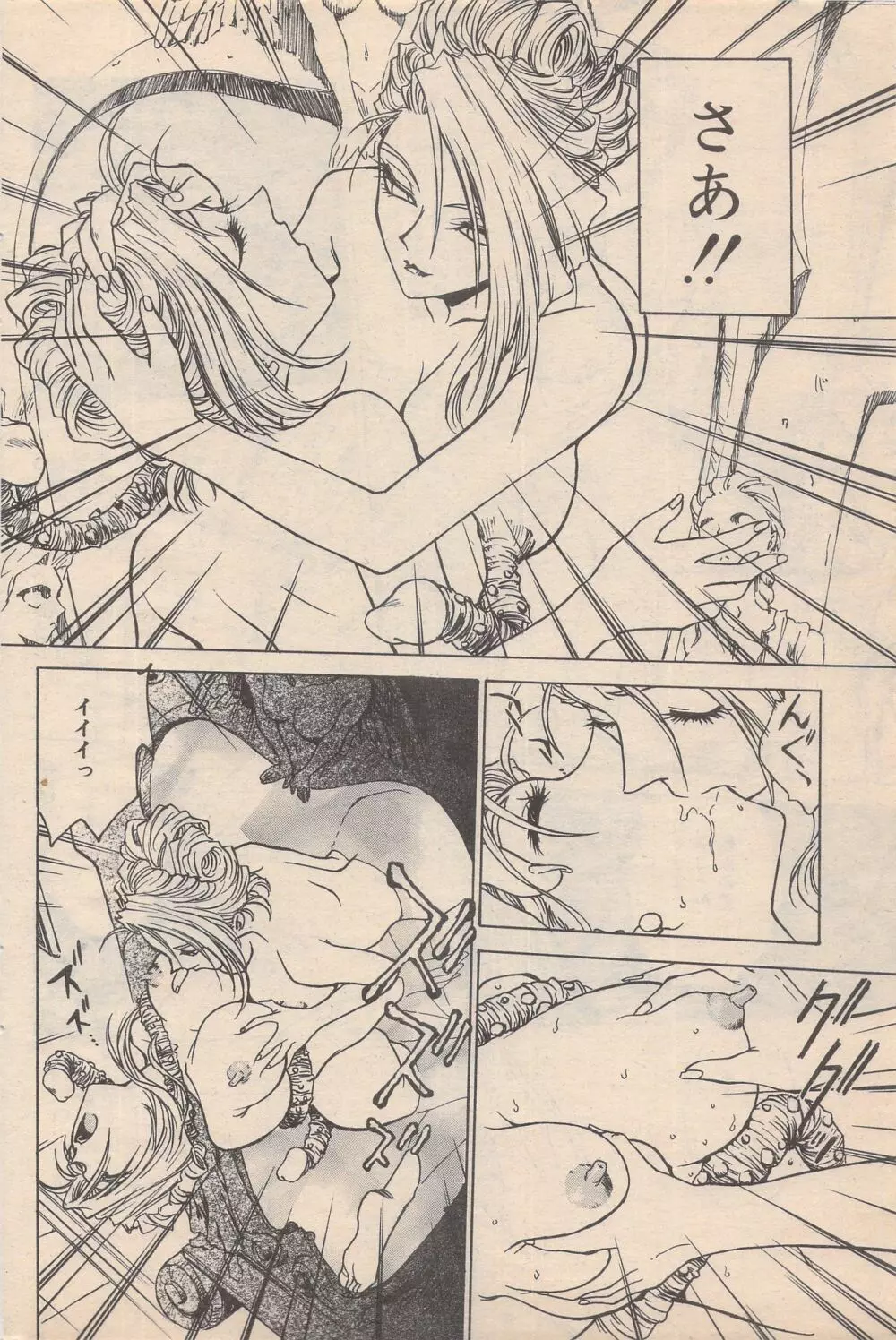 漫画ばんがいち 1996年11月号 146ページ