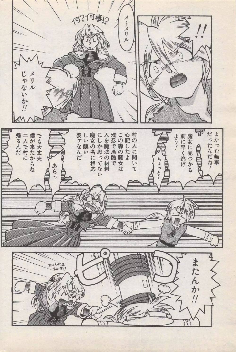 漫画ばんがいち 1996年11月号 158ページ