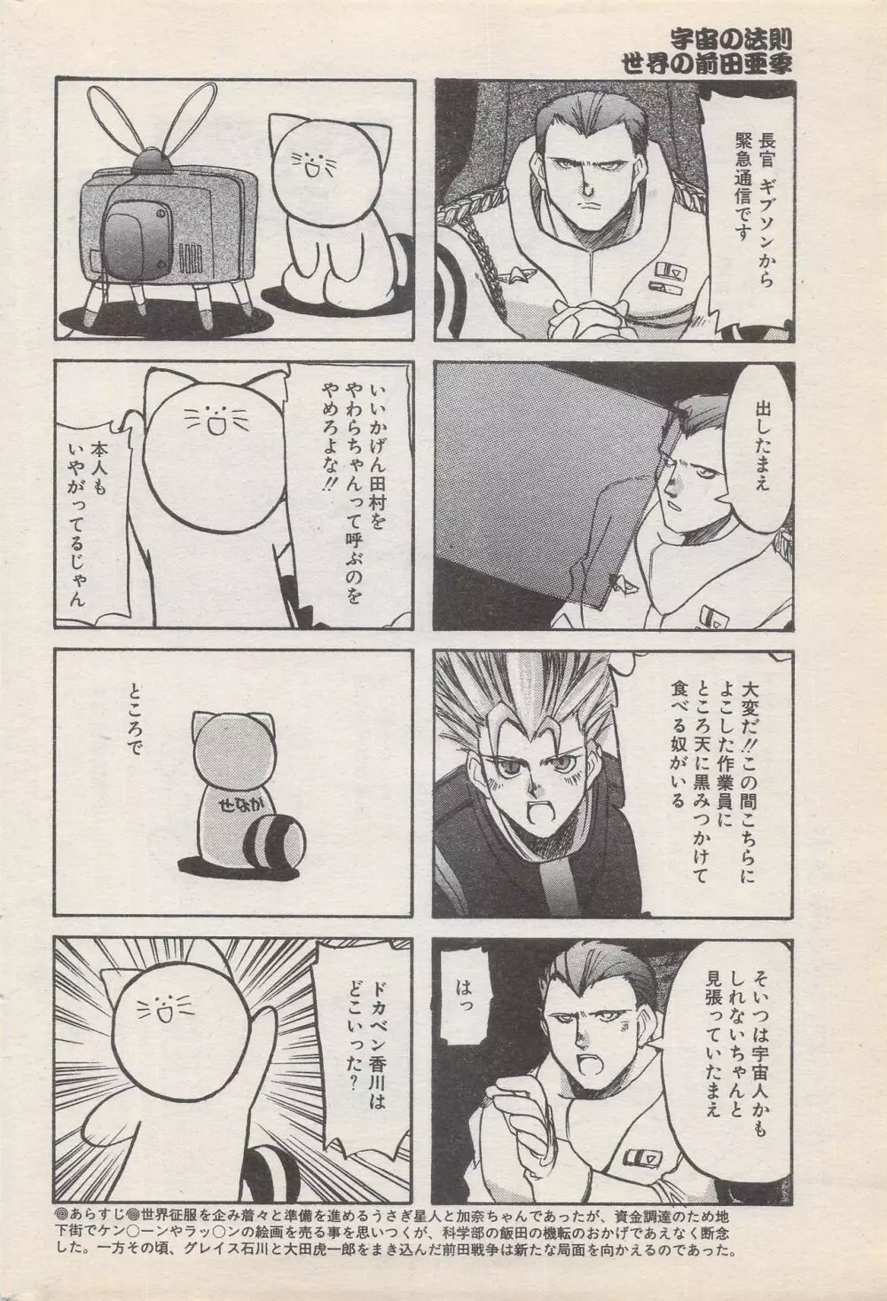 漫画ばんがいち 1996年11月号 174ページ