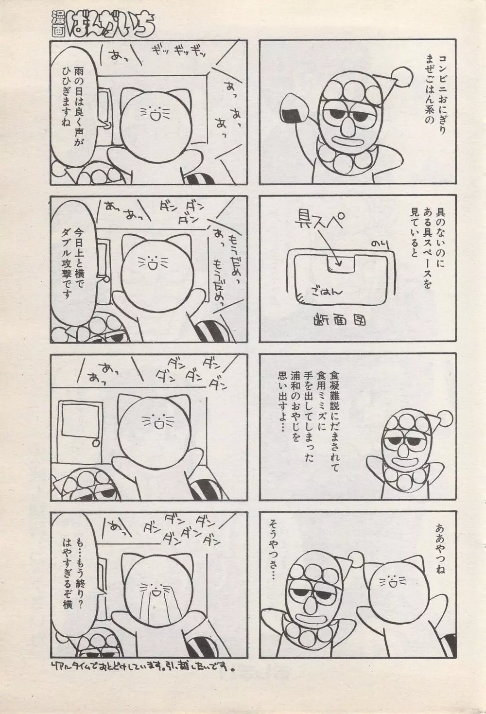漫画ばんがいち 1996年11月号 175ページ