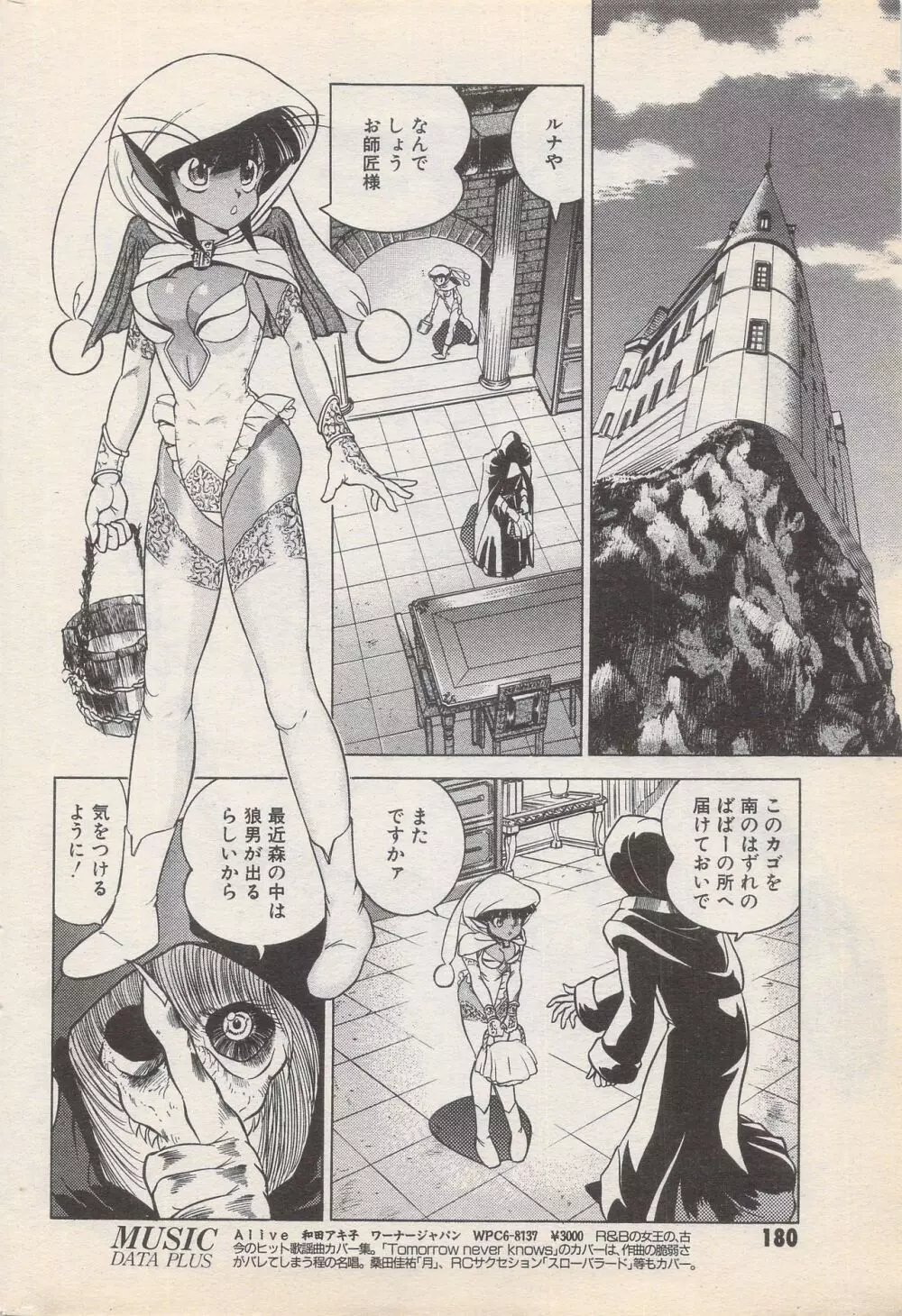 漫画ばんがいち 1996年11月号 180ページ