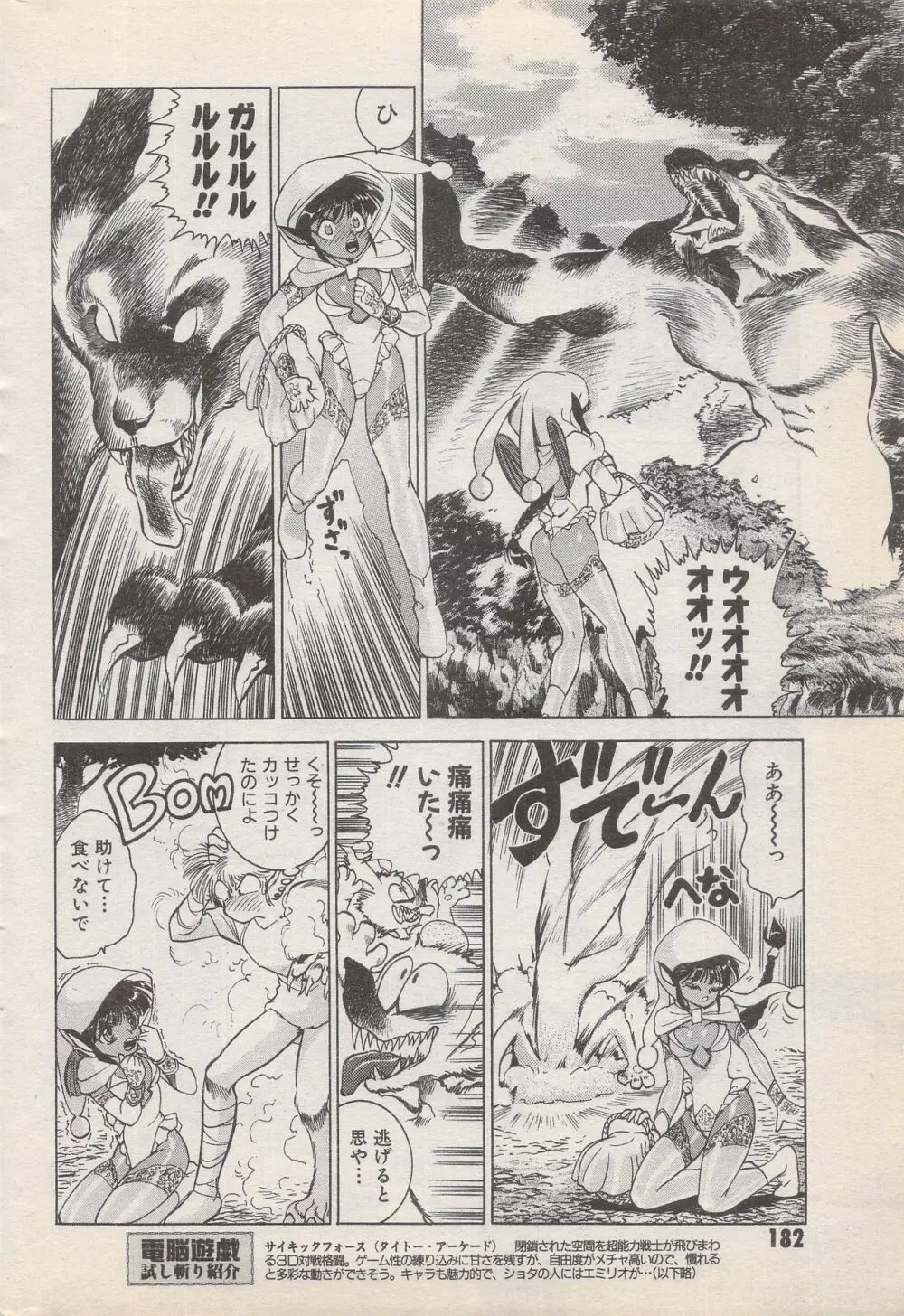 漫画ばんがいち 1996年11月号 182ページ