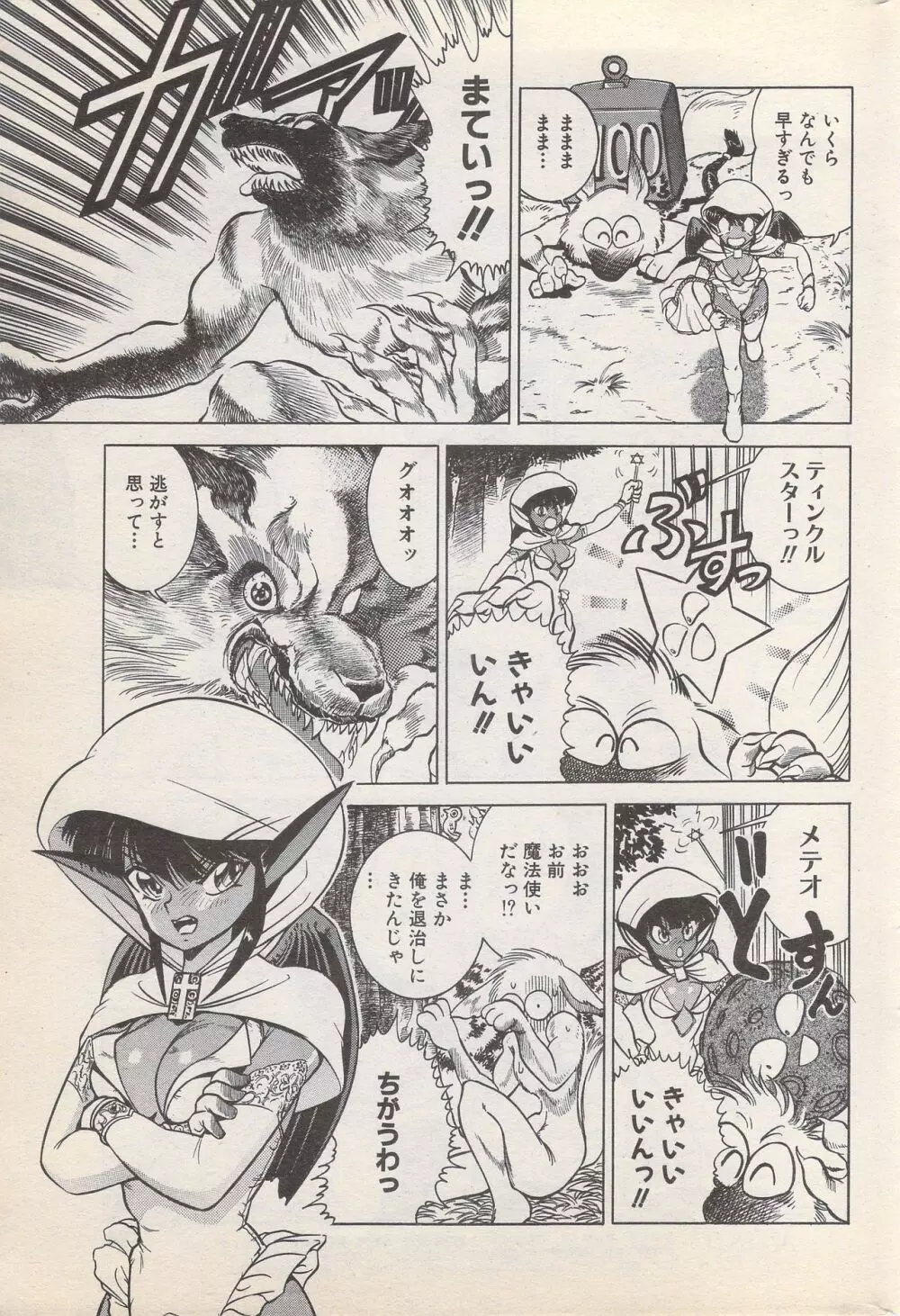 漫画ばんがいち 1996年11月号 185ページ