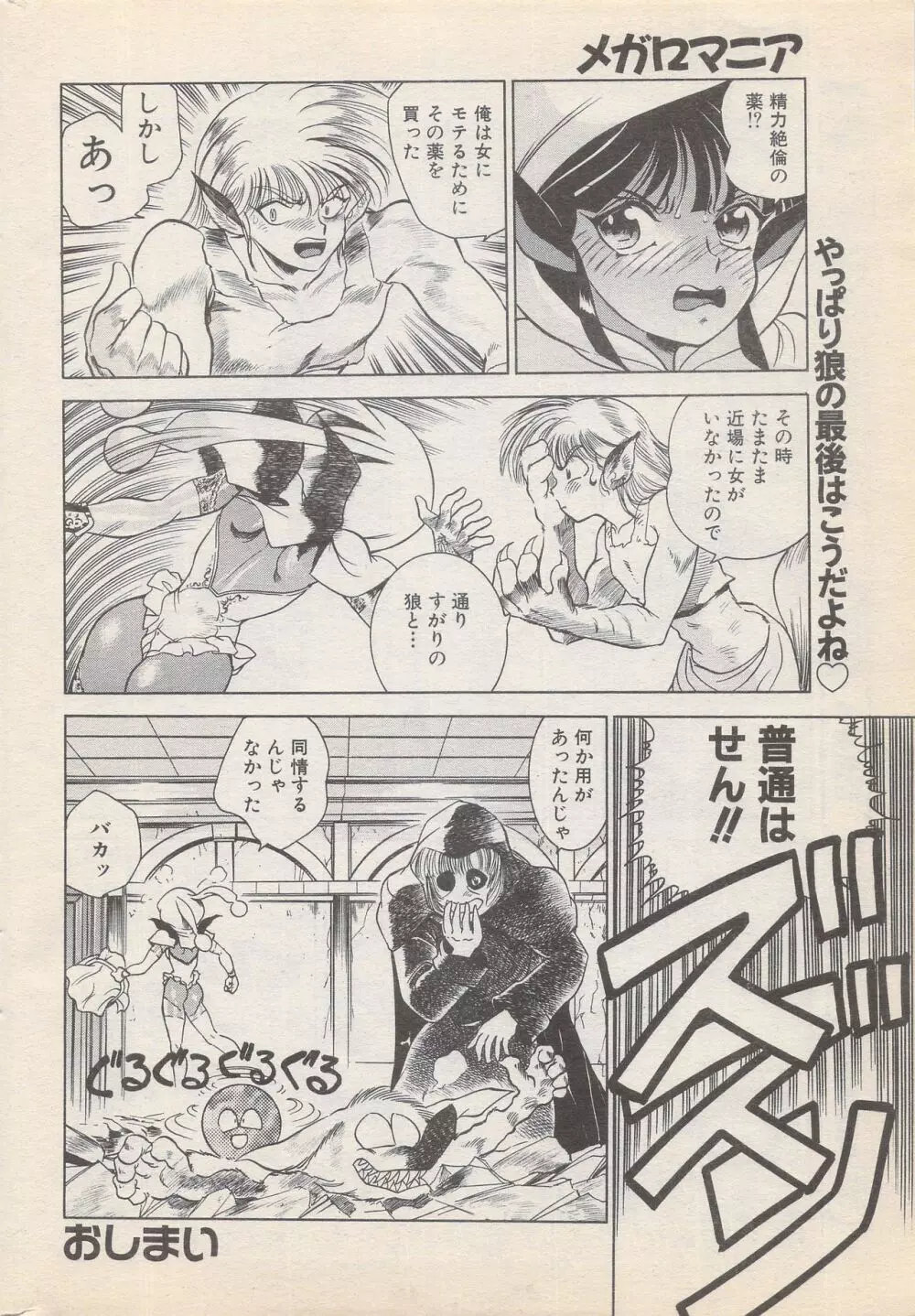 漫画ばんがいち 1996年11月号 200ページ