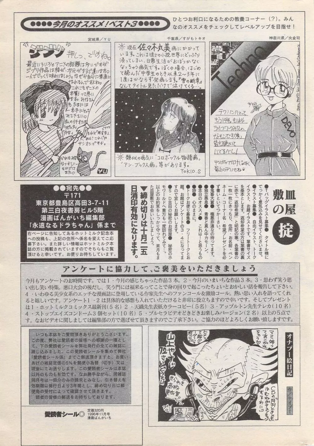 漫画ばんがいち 1996年11月号 227ページ