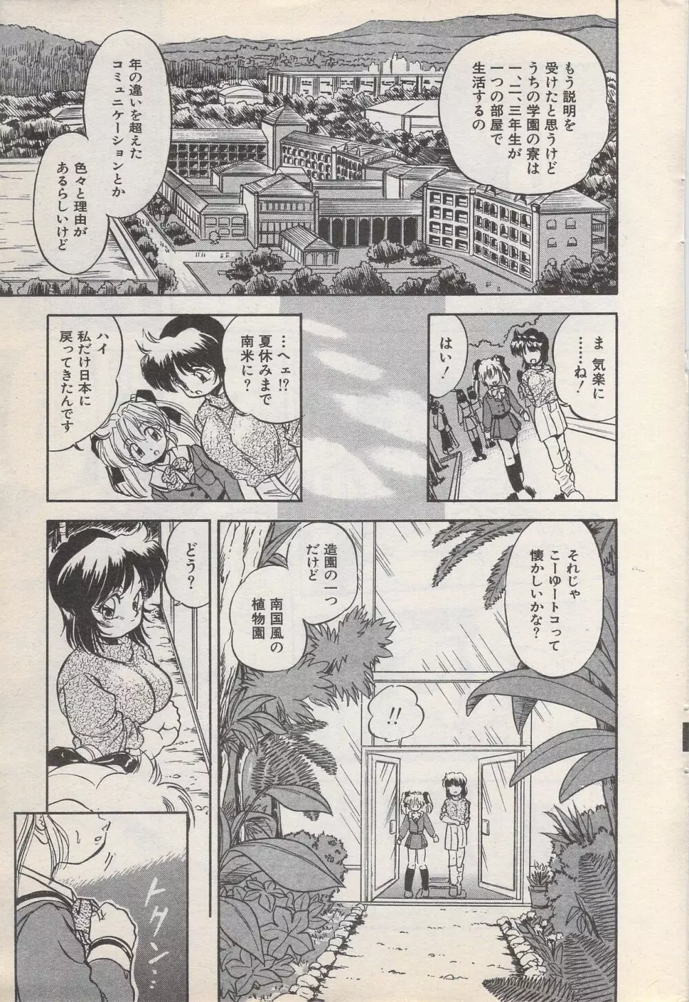 漫画ばんがいち 1996年11月号 23ページ