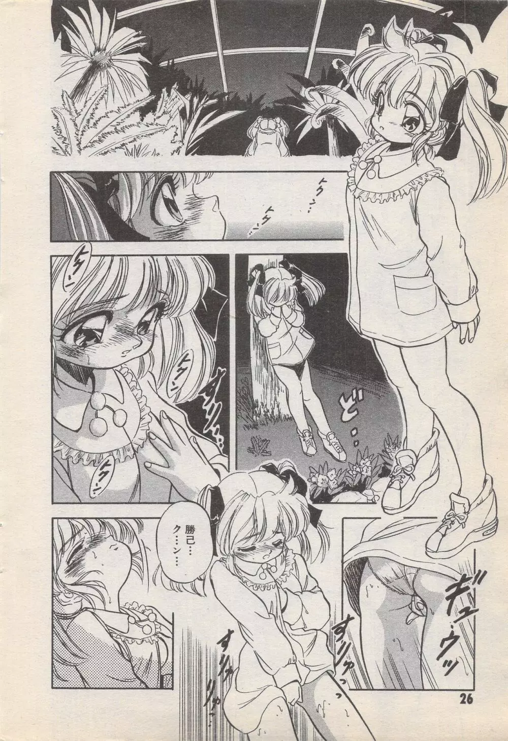 漫画ばんがいち 1996年11月号 26ページ