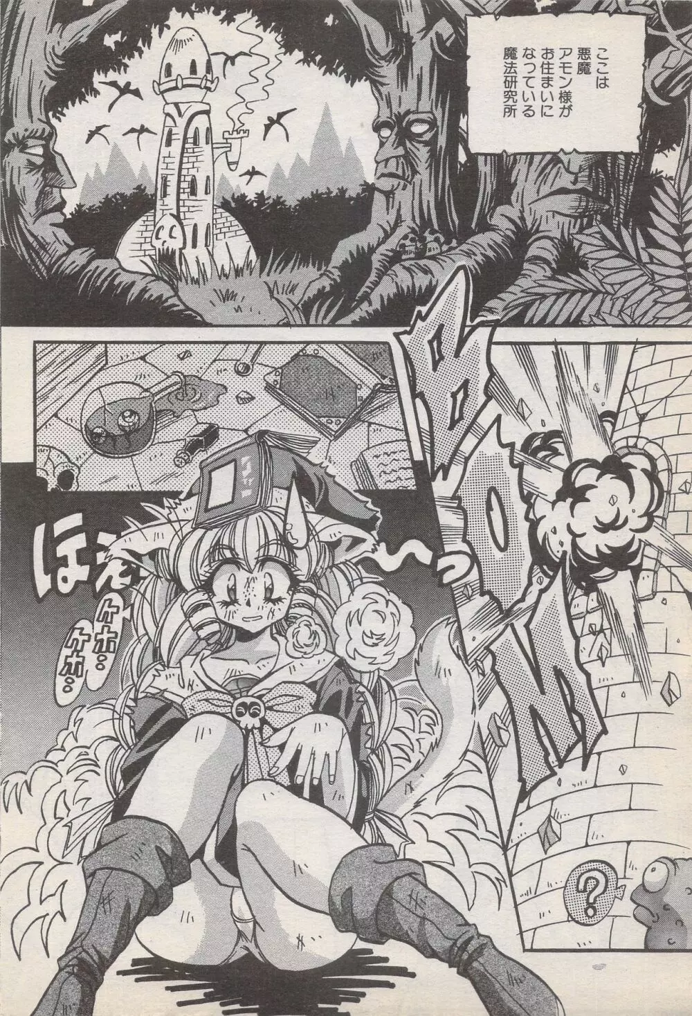 漫画ばんがいち 1996年11月号 38ページ