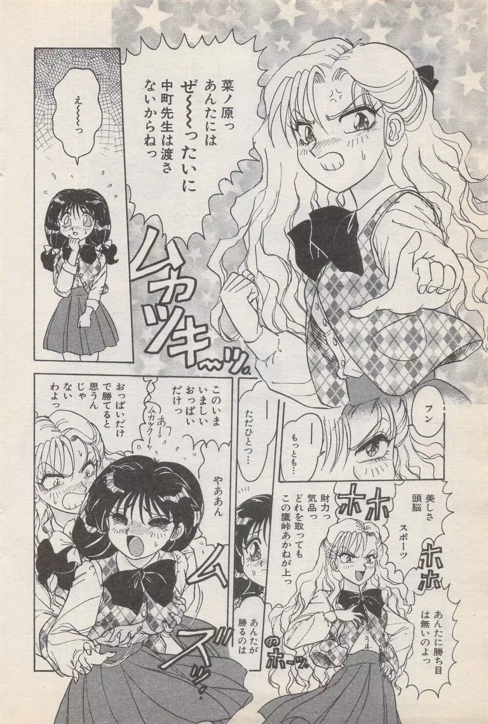 漫画ばんがいち 1996年11月号 58ページ