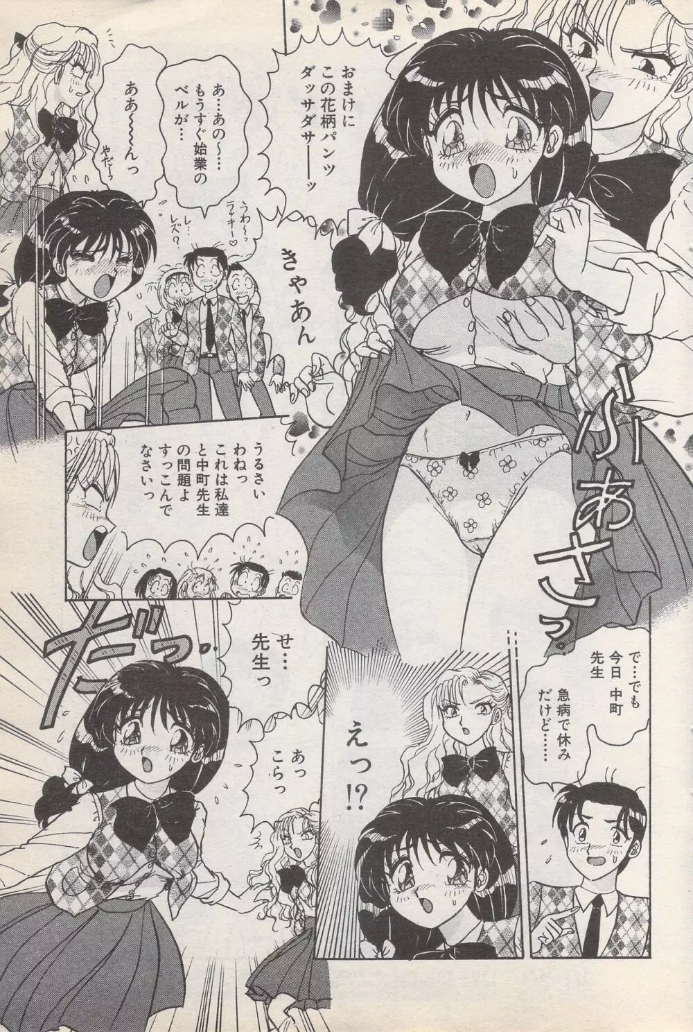 漫画ばんがいち 1996年11月号 59ページ