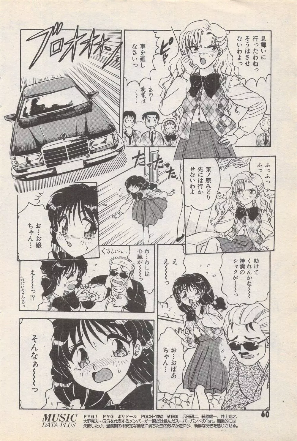 漫画ばんがいち 1996年11月号 60ページ