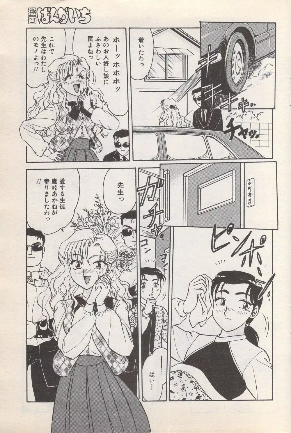 漫画ばんがいち 1996年11月号 61ページ