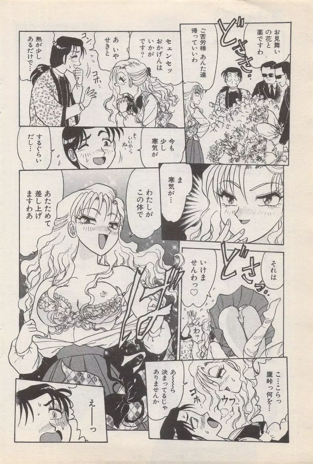漫画ばんがいち 1996年11月号 62ページ