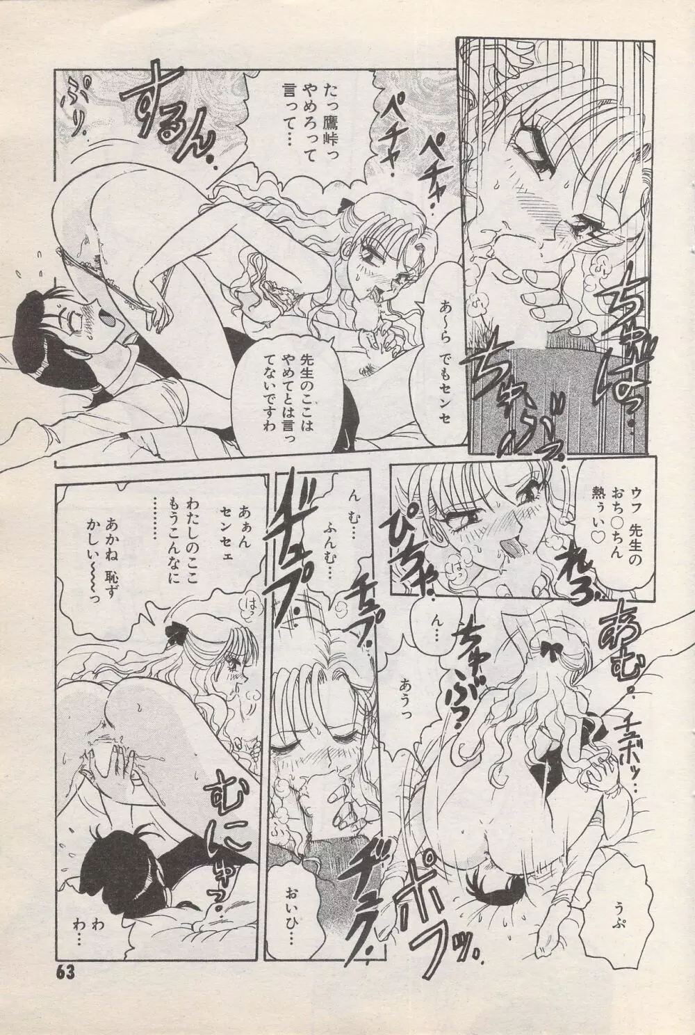 漫画ばんがいち 1996年11月号 63ページ