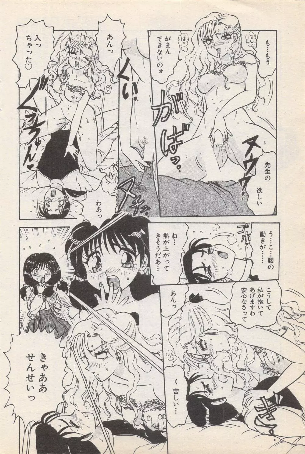 漫画ばんがいち 1996年11月号 64ページ