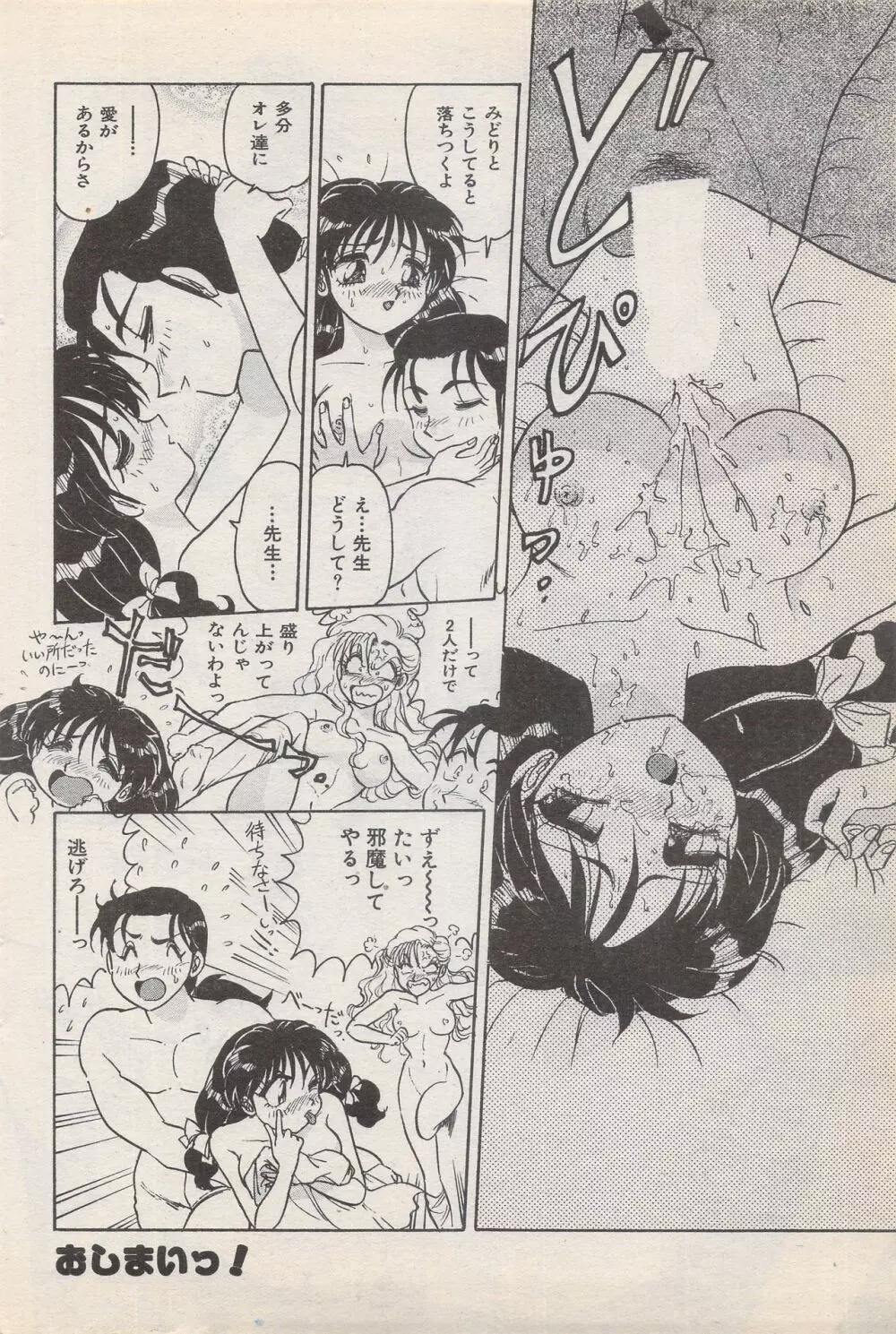 漫画ばんがいち 1996年11月号 70ページ