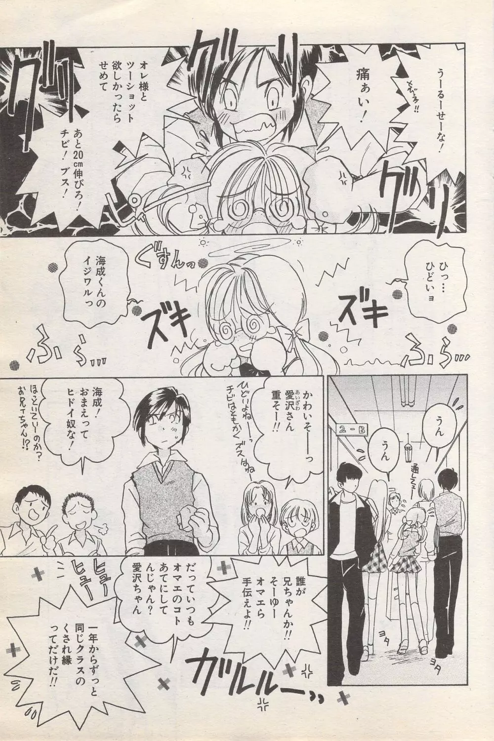 漫画ばんがいち 1996年11月号 77ページ