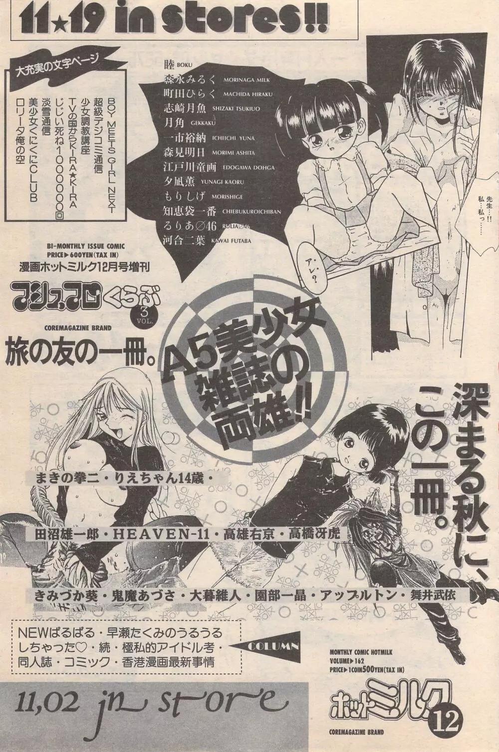 漫画ばんがいち 1996年11月号 91ページ