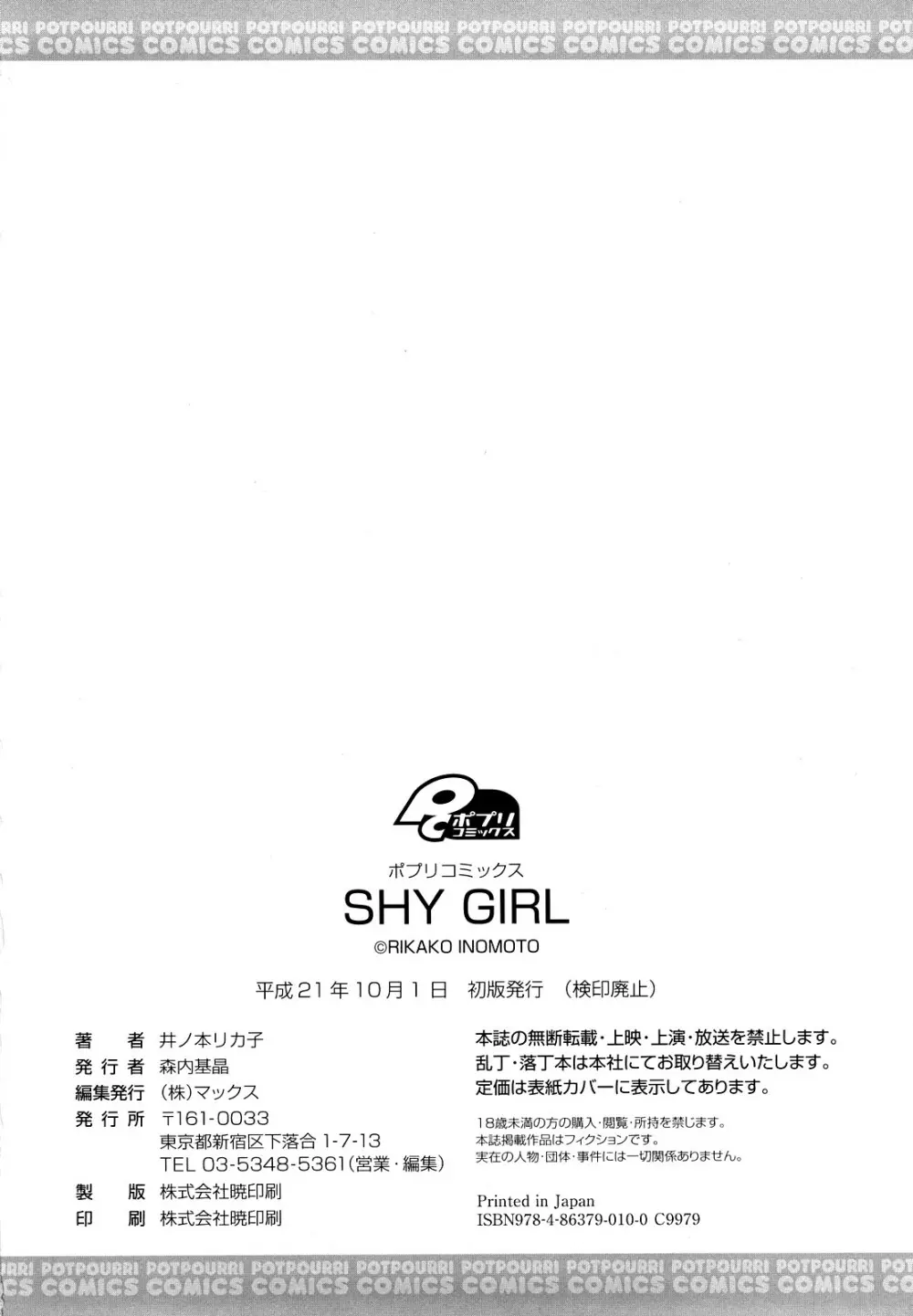 SHY GIRL 207ページ