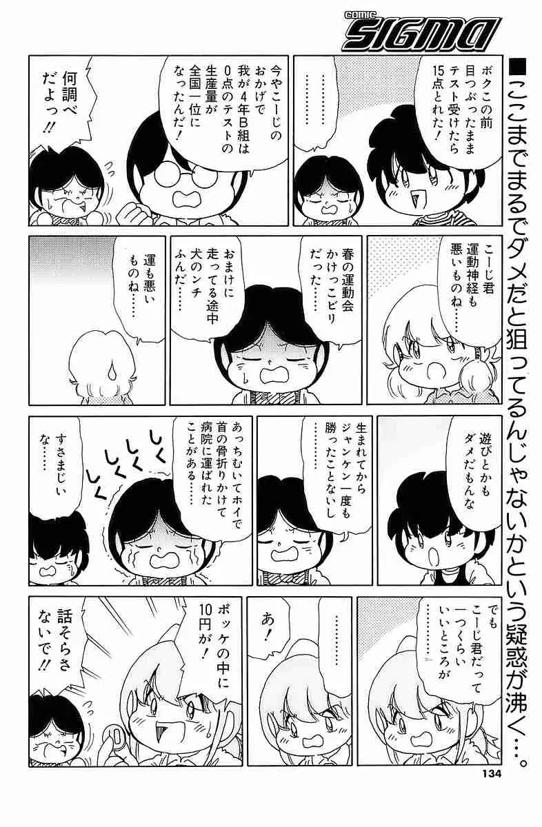 COMIC SIGMA 2009 vol.35 53ページ