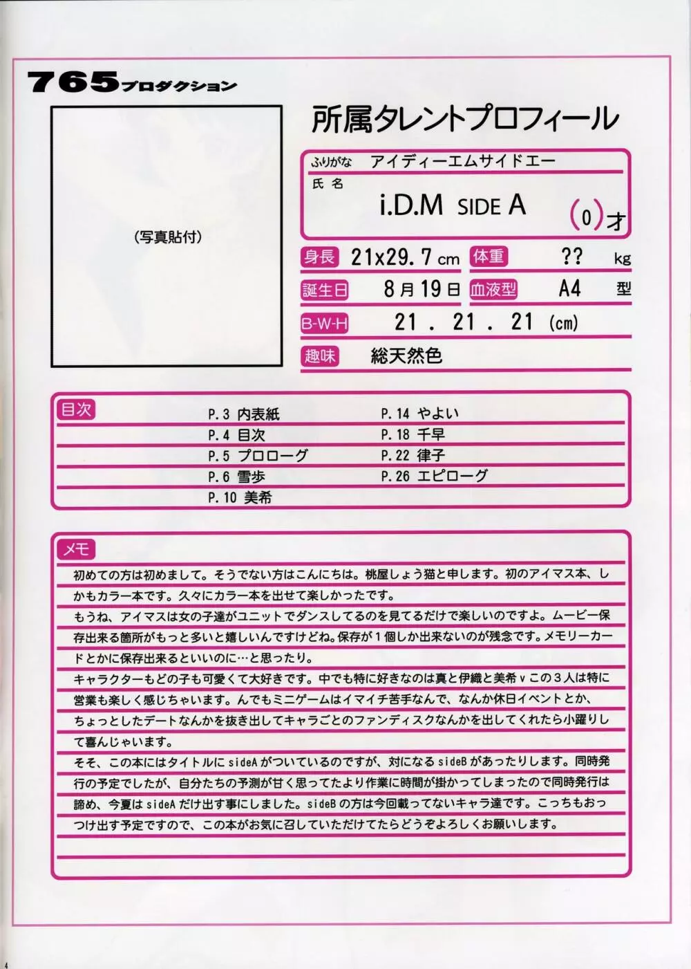 i.D.M SIDE A 3ページ