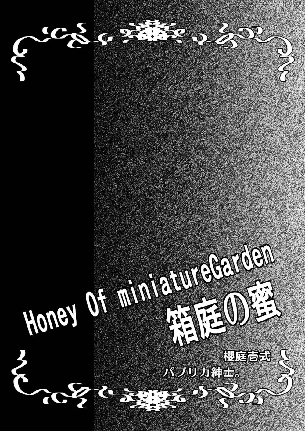 Honey Of miniature Garden～箱庭の蜜～ 48ページ