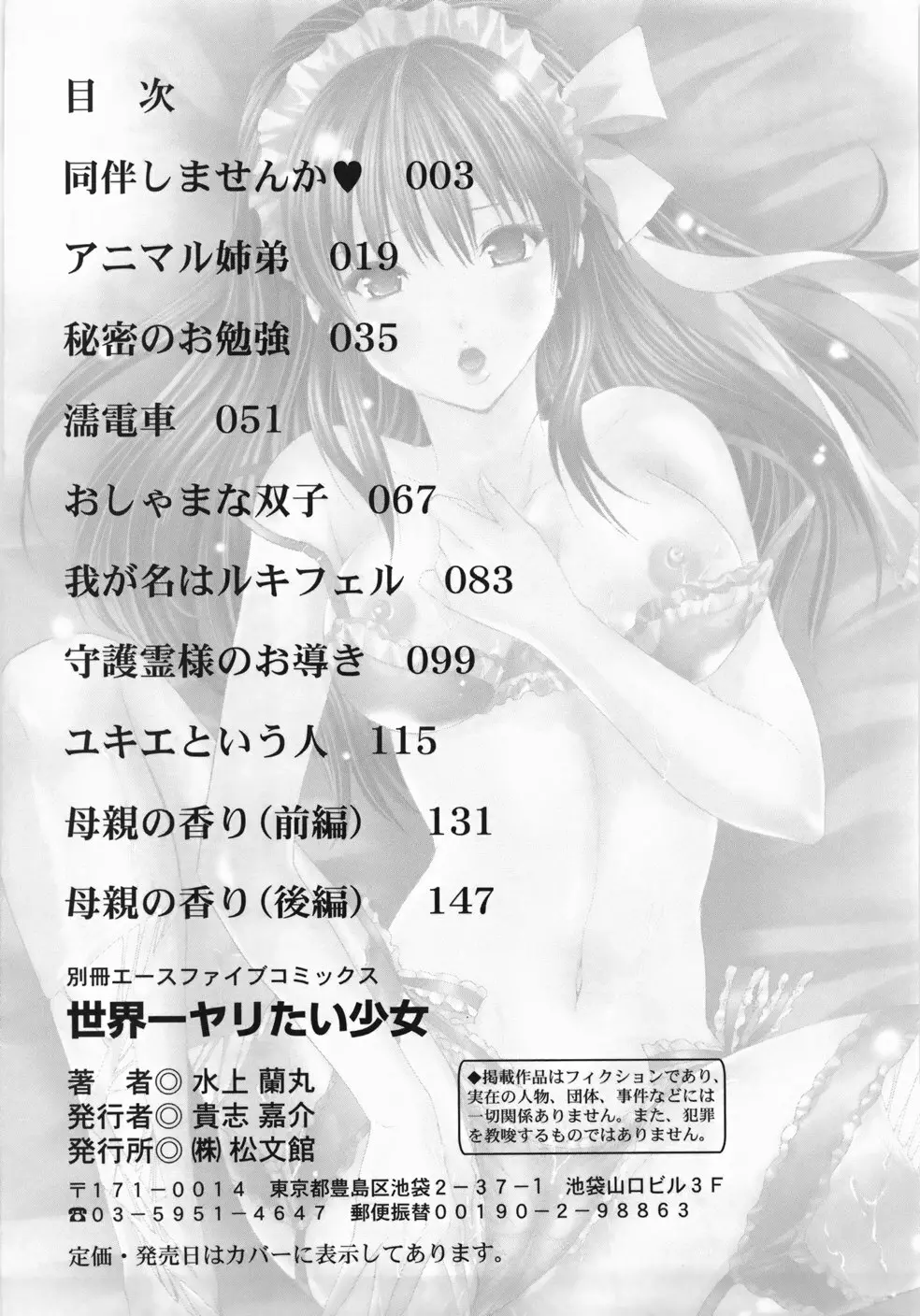 世界一ヤリたい少女 167ページ