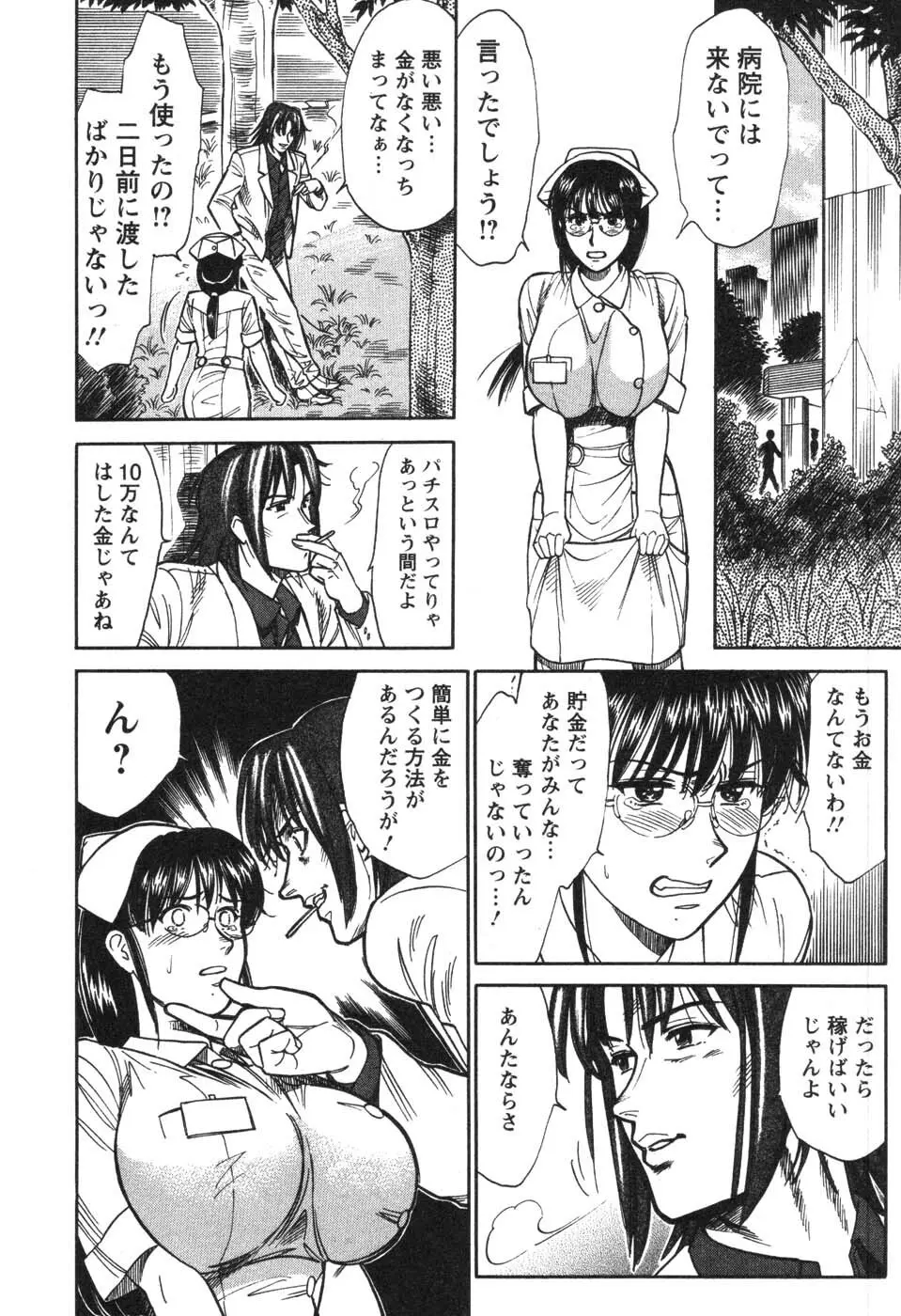 看護師❤早乙女綾子の日常 129ページ