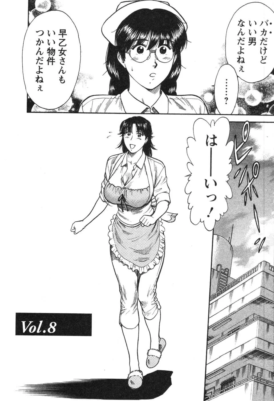 看護師❤早乙女綾子の日常 141ページ