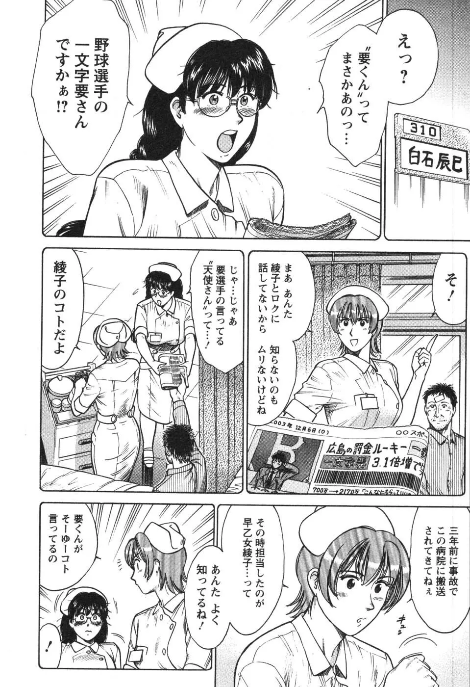 看護師❤早乙女綾子の日常 153ページ
