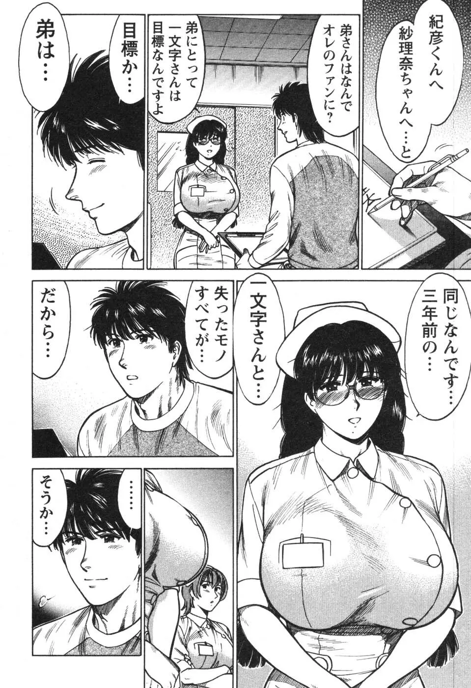 看護師❤早乙女綾子の日常 163ページ