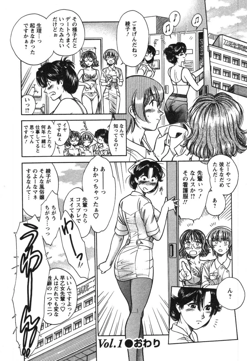 看護師❤早乙女綾子の日常 22ページ
