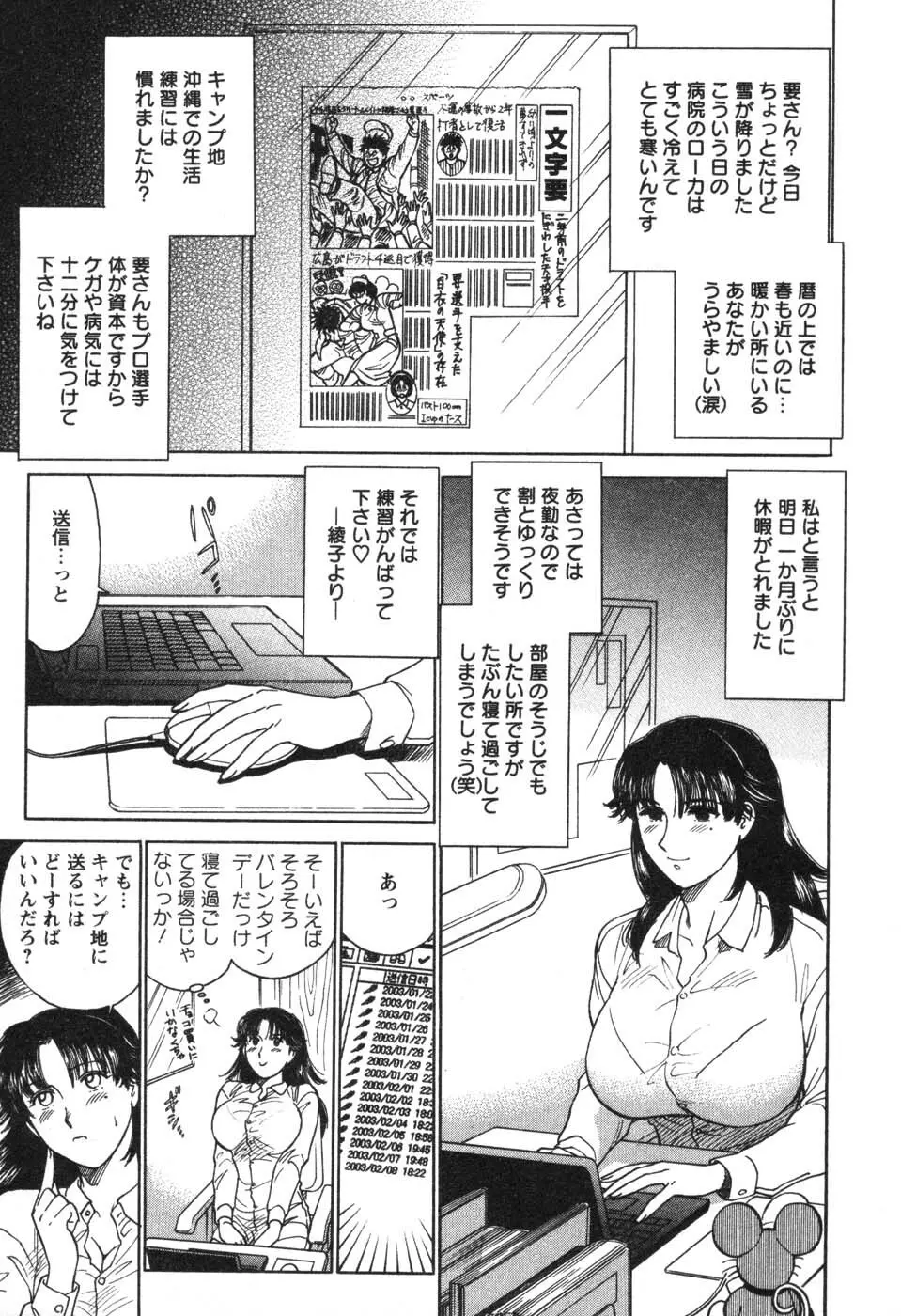 看護師❤早乙女綾子の日常 41ページ