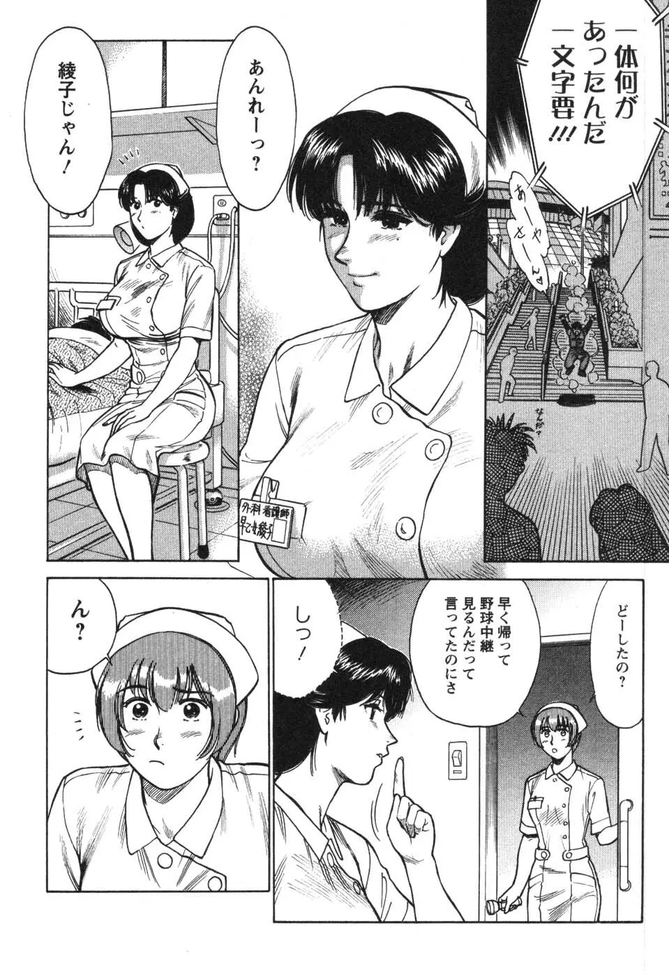 看護師❤早乙女綾子の日常 62ページ