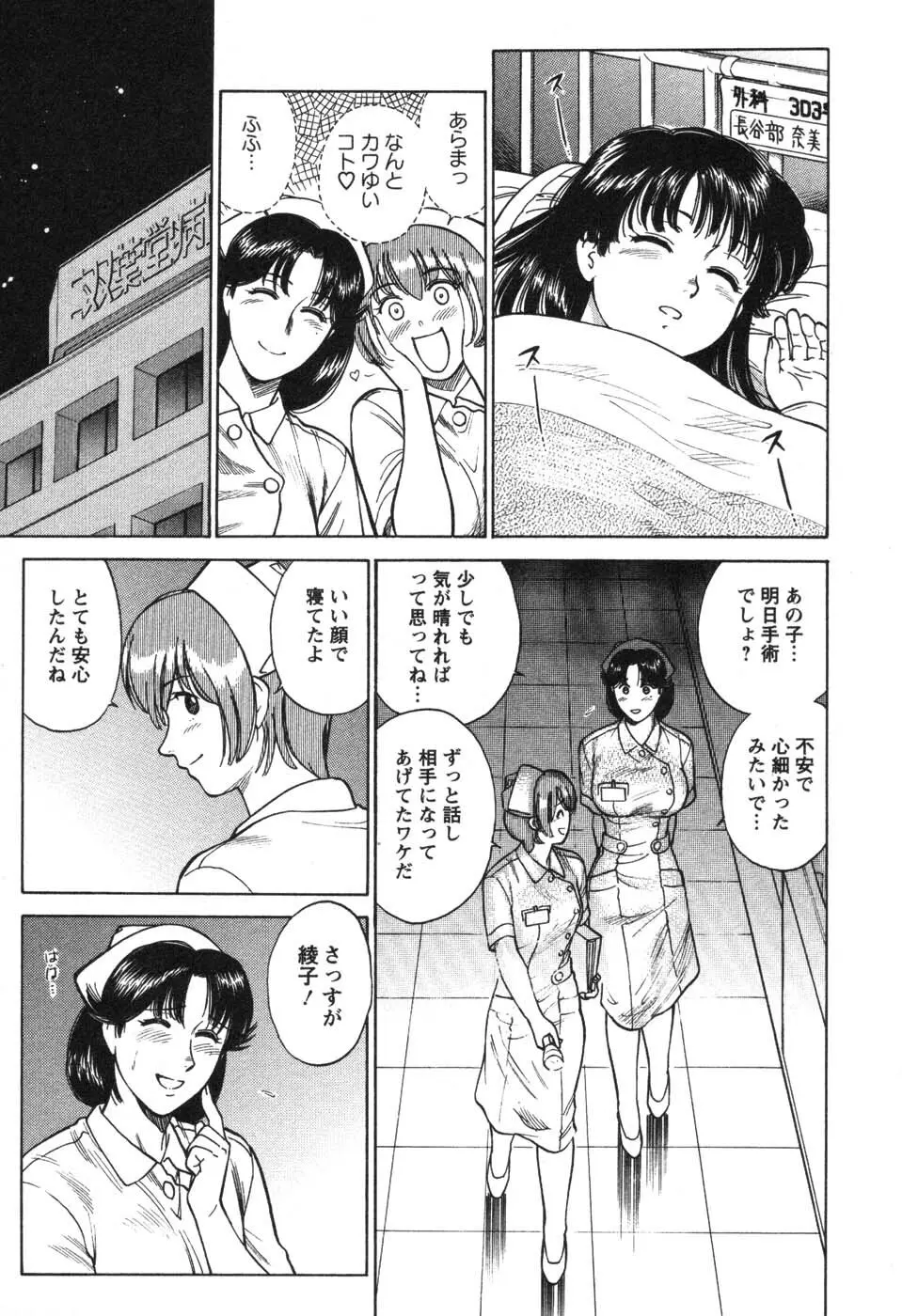 看護師❤早乙女綾子の日常 63ページ