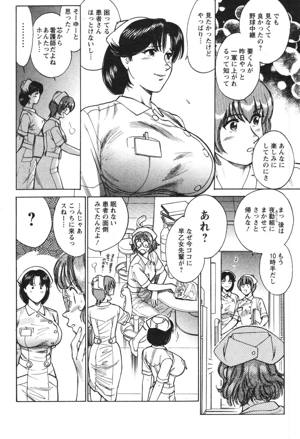 看護師❤早乙女綾子の日常 64ページ