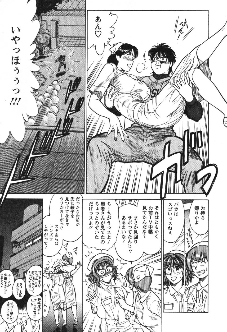 看護師❤早乙女綾子の日常 69ページ