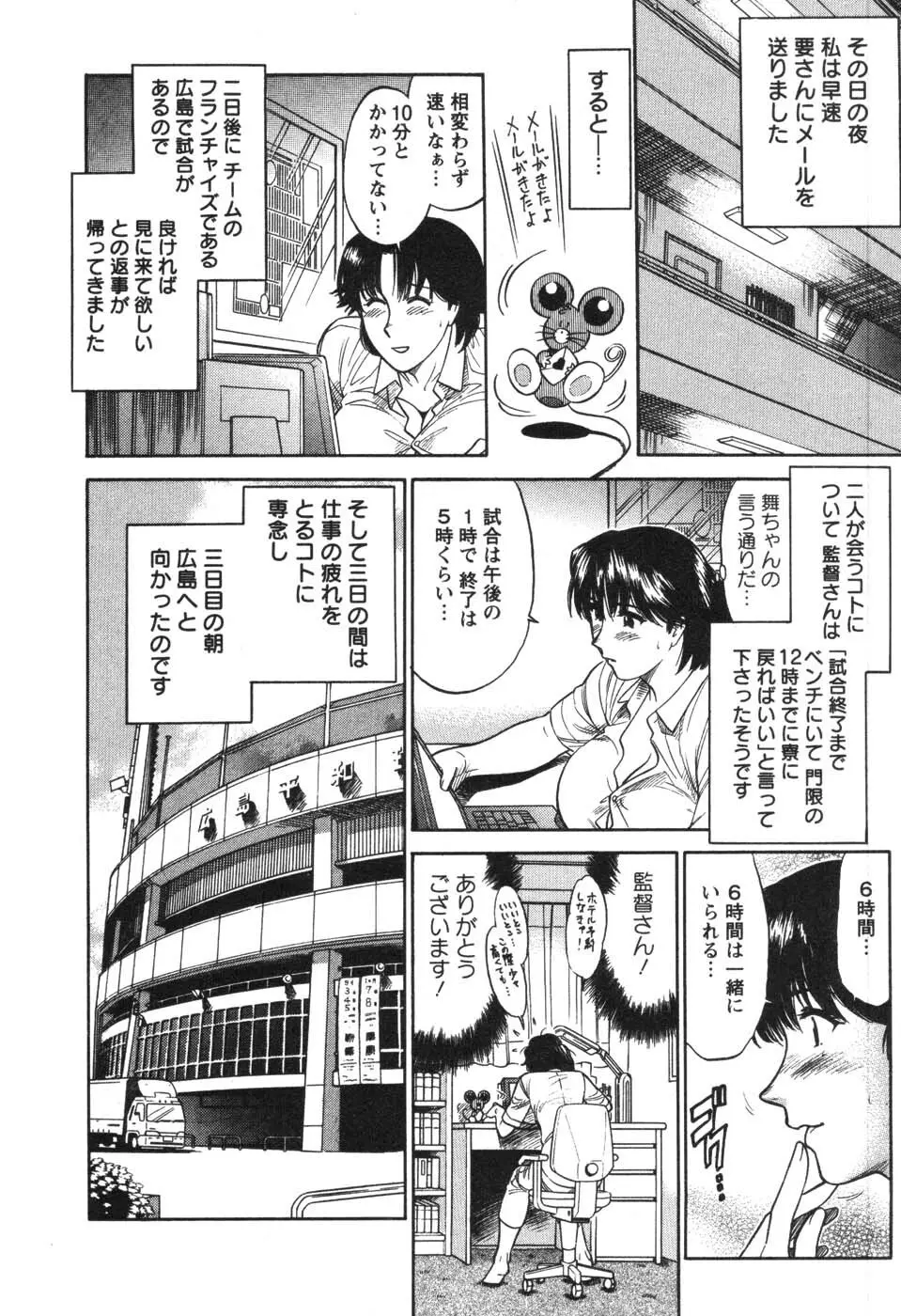 看護師❤早乙女綾子の日常 88ページ