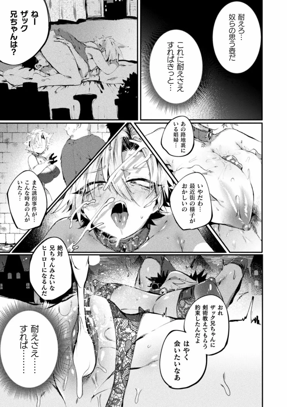 二次元コミックマガジン TS強制娼婦 女体化売春でハメイキ中毒! Vol.2 15ページ