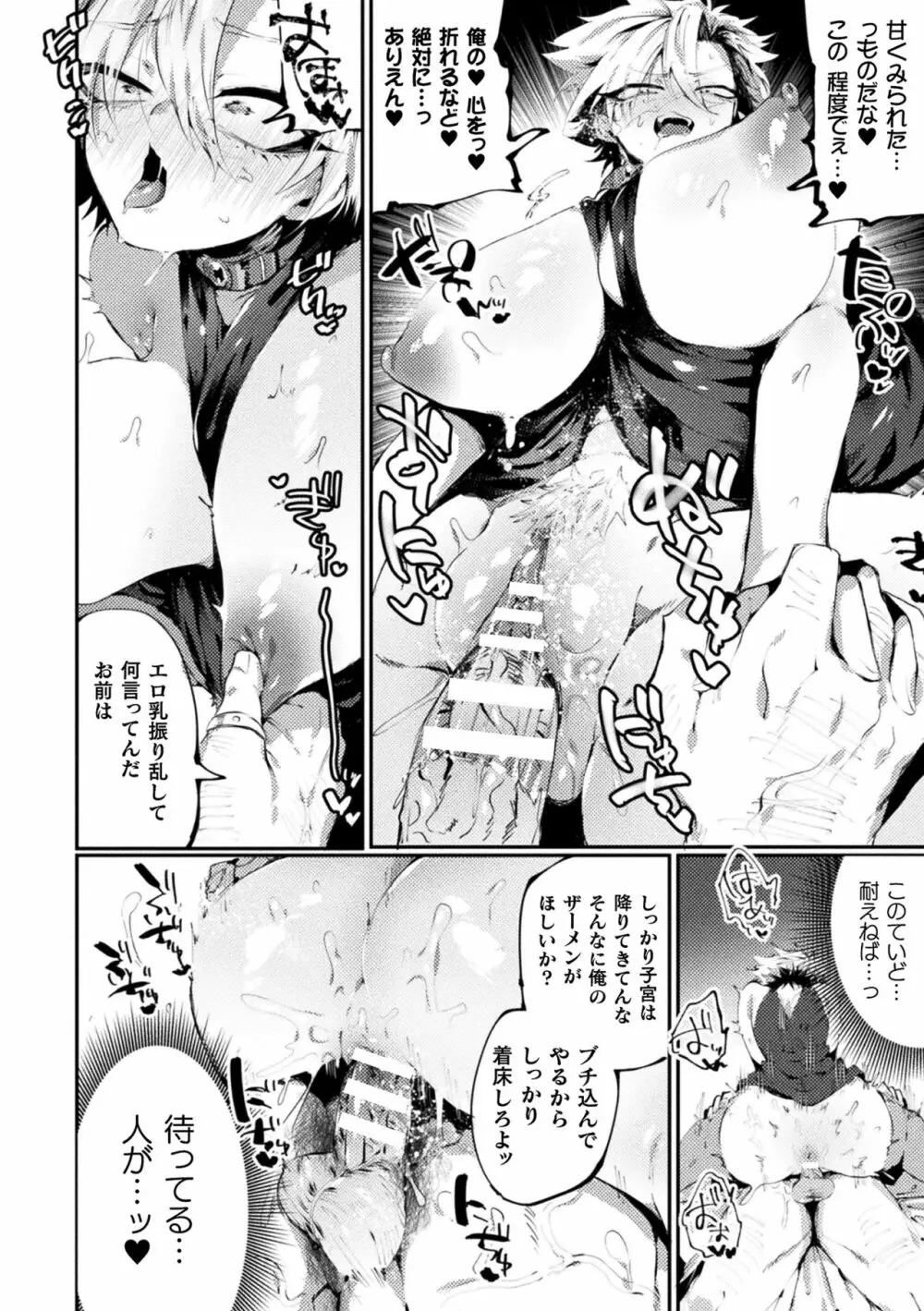 二次元コミックマガジン TS強制娼婦 女体化売春でハメイキ中毒! Vol.2 20ページ
