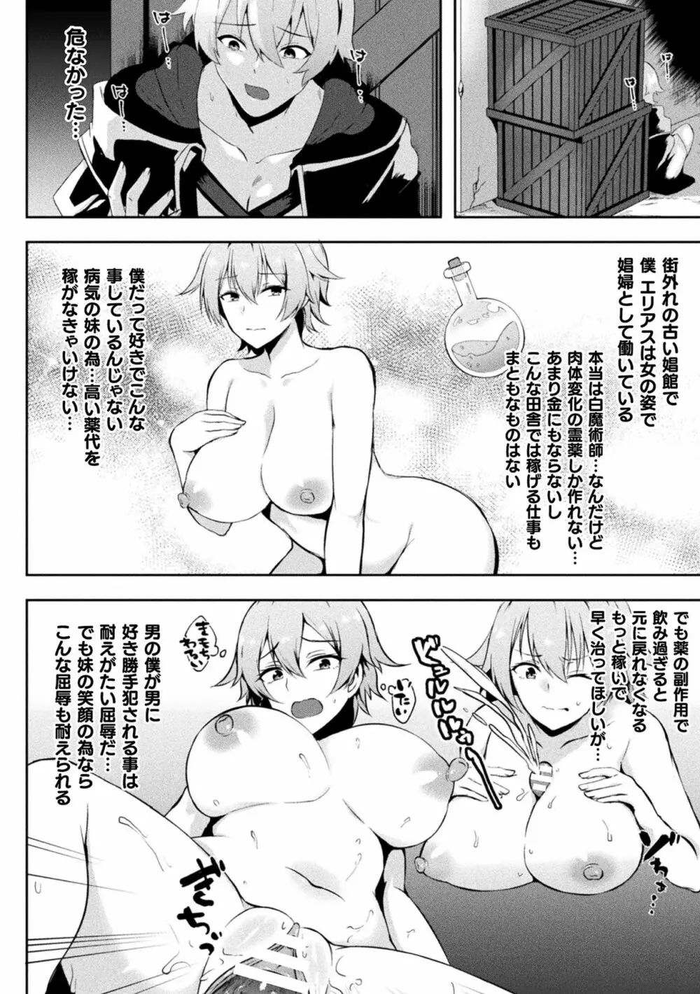 二次元コミックマガジン TS強制娼婦 女体化売春でハメイキ中毒! Vol.2 24ページ
